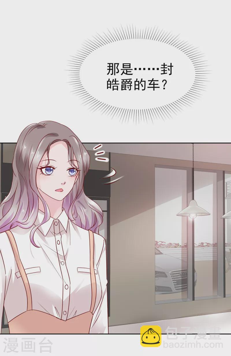 情定嬌妻：封爺寵妻成癮 - 第46話 流言四起 - 1