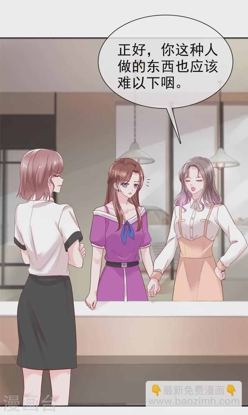 情定嬌妻：封爺寵妻成癮 - 第46話 流言四起 - 2