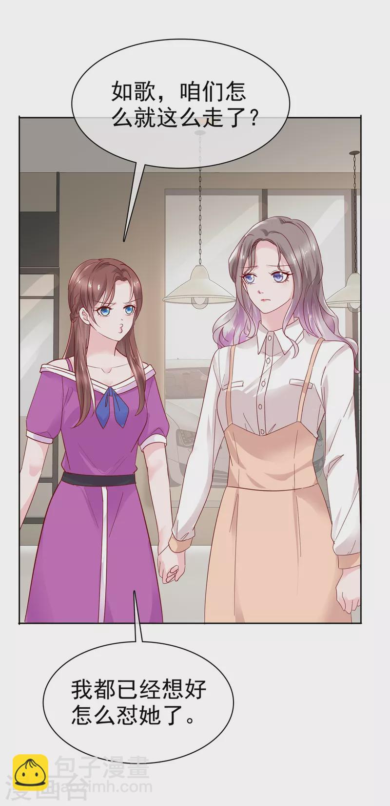 情定嬌妻：封爺寵妻成癮 - 第46話 流言四起 - 3