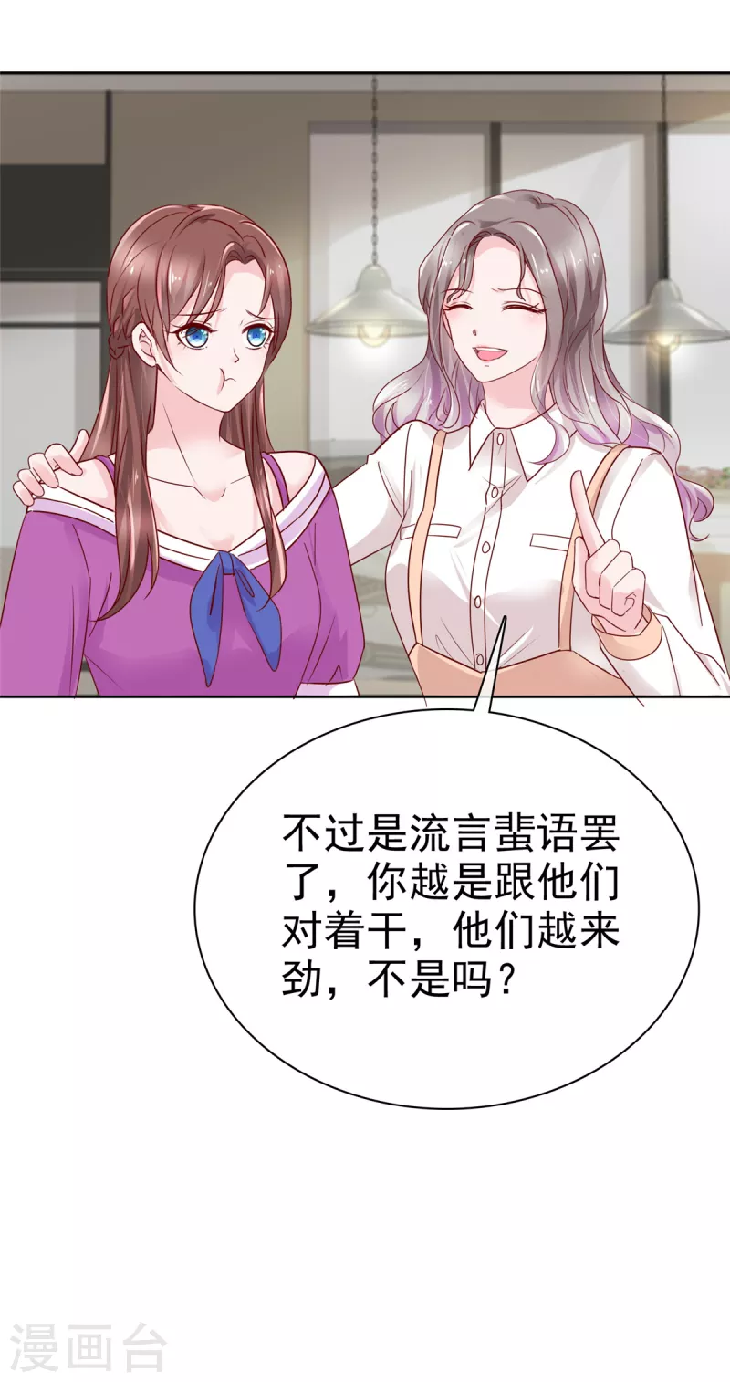 情定嬌妻：封爺寵妻成癮 - 第46話 流言四起 - 4