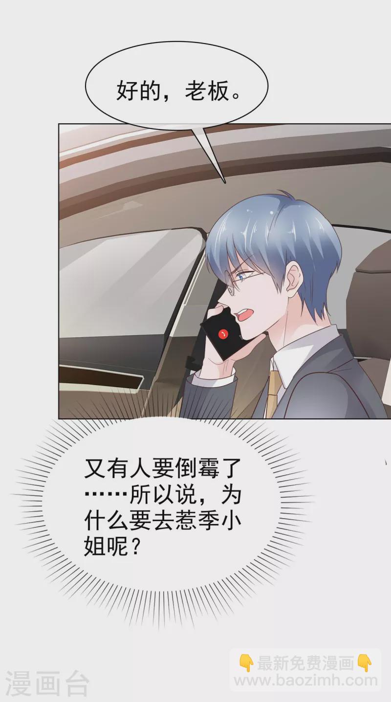 情定嬌妻：封爺寵妻成癮 - 第46話 流言四起 - 1