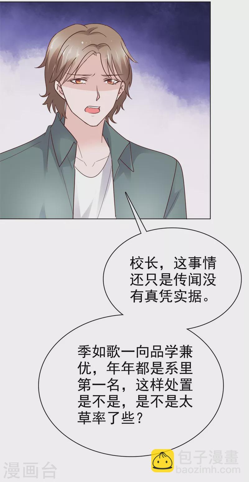 情定嬌妻：封爺寵妻成癮 - 第46話 流言四起 - 5