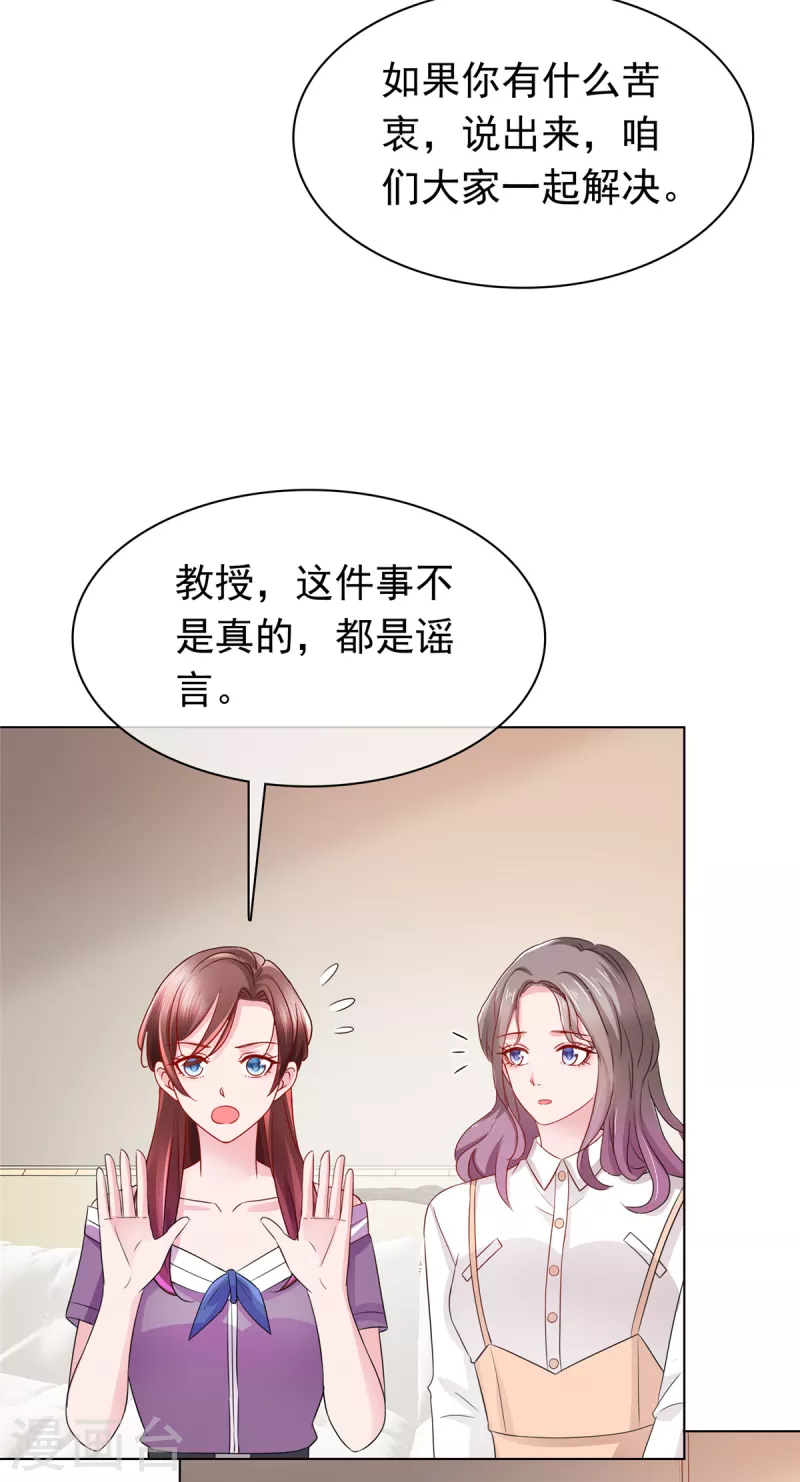 情定嬌妻：封爺寵妻成癮 - 第46話 流言四起 - 3