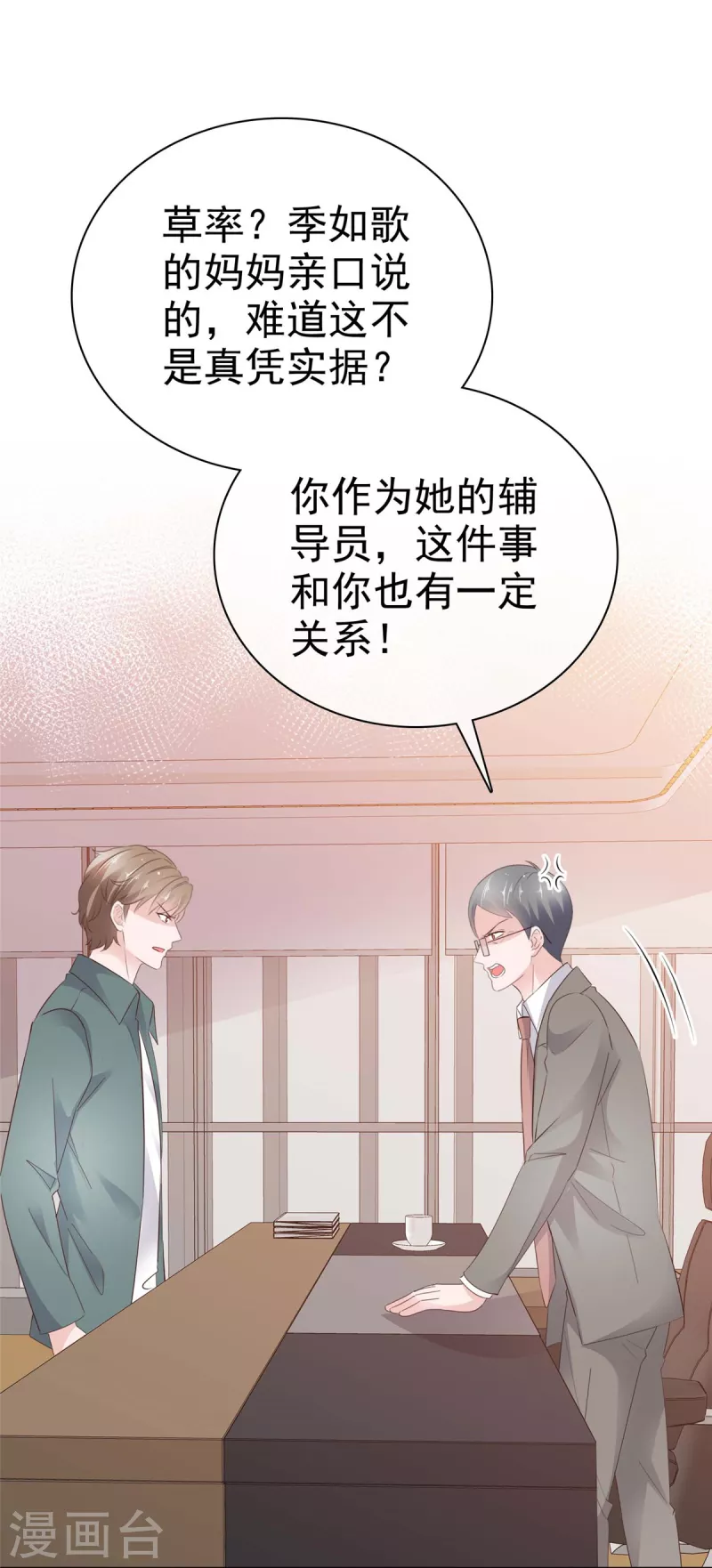 情定嬌妻：封爺寵妻成癮 - 第46話 流言四起 - 6