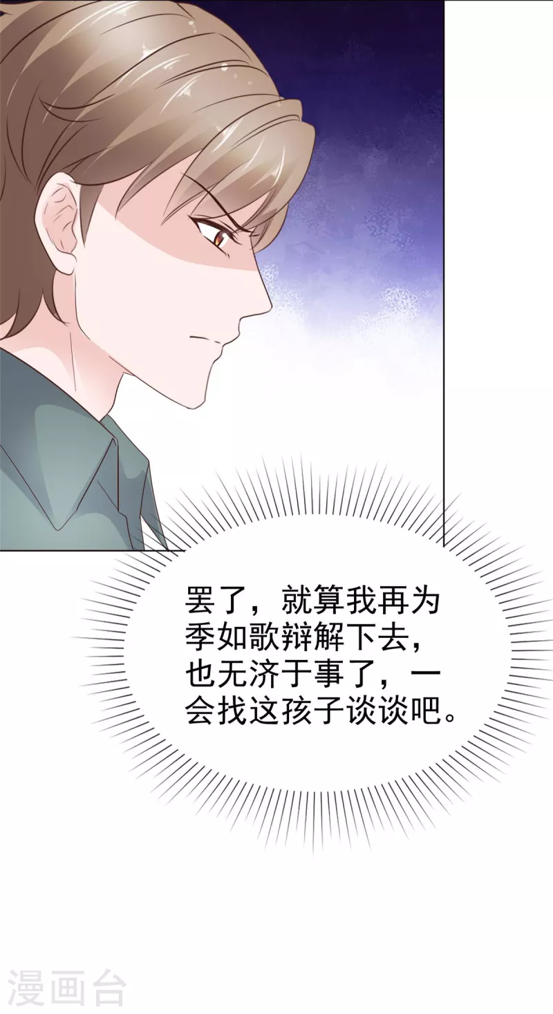 情定嬌妻：封爺寵妻成癮 - 第46話 流言四起 - 1