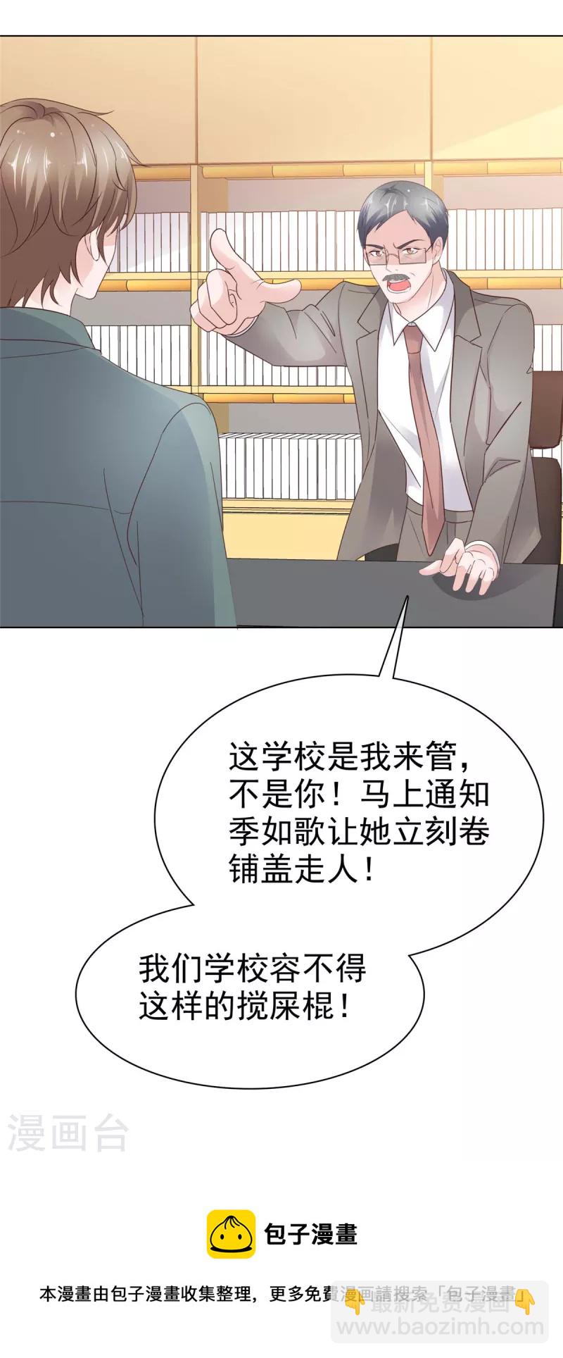 情定嬌妻：封爺寵妻成癮 - 第46話 流言四起 - 2