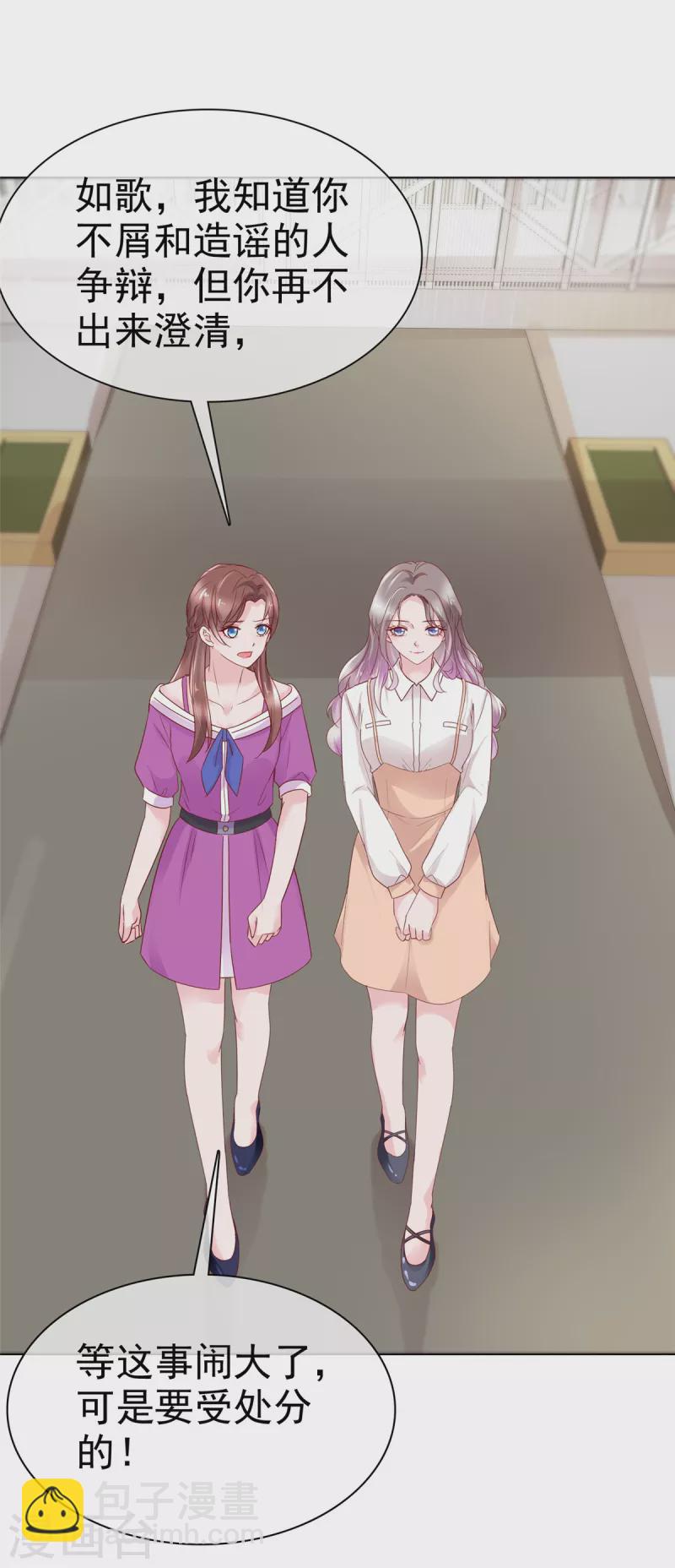 情定嬌妻：封爺寵妻成癮 - 第46話 流言四起 - 2