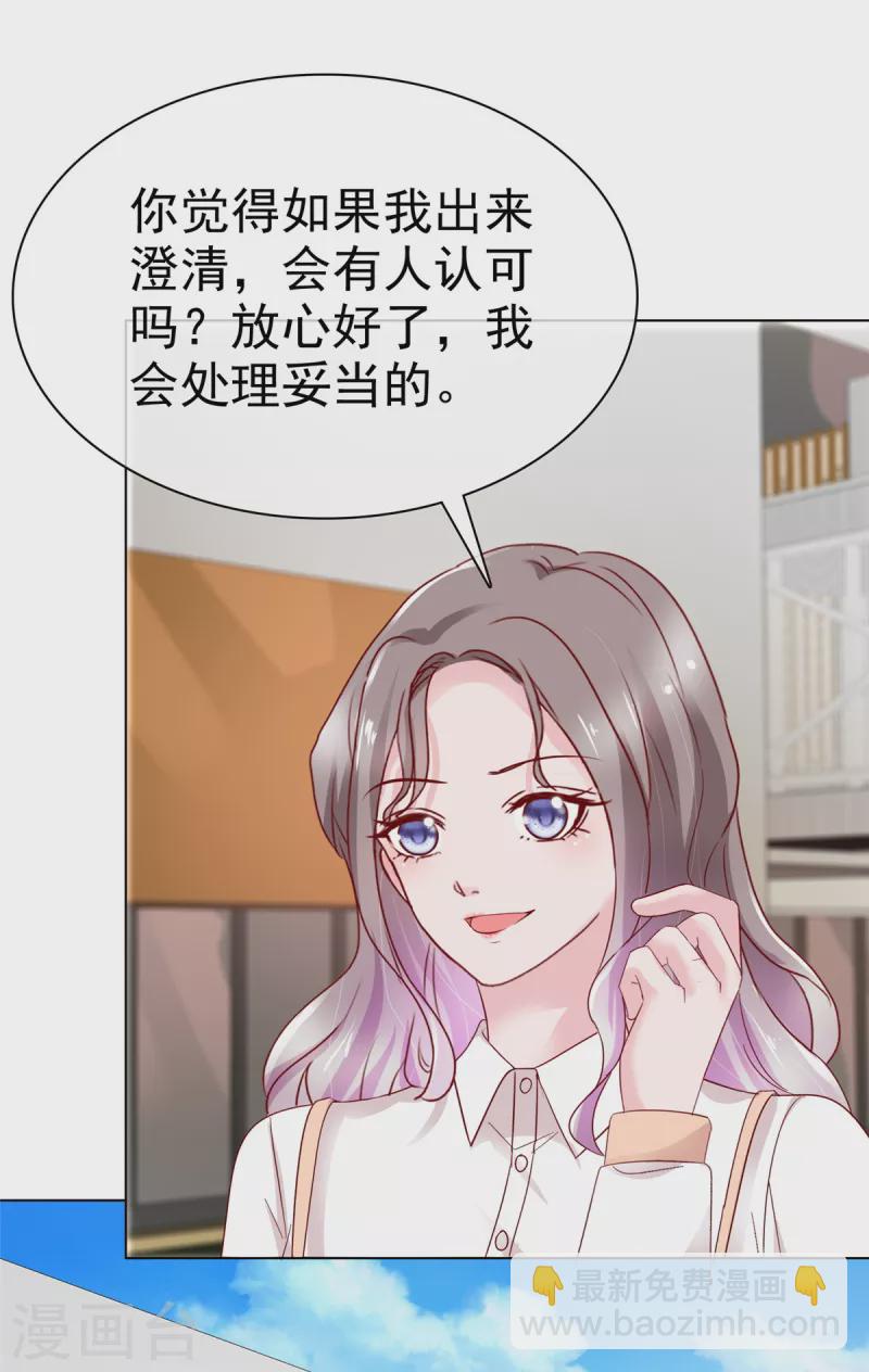 情定嬌妻：封爺寵妻成癮 - 第46話 流言四起 - 3