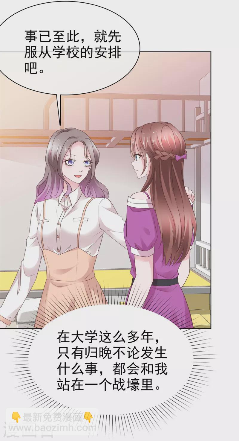 情定嬌妻：封爺寵妻成癮 - 第48話 閨蜜打抱不平 - 5