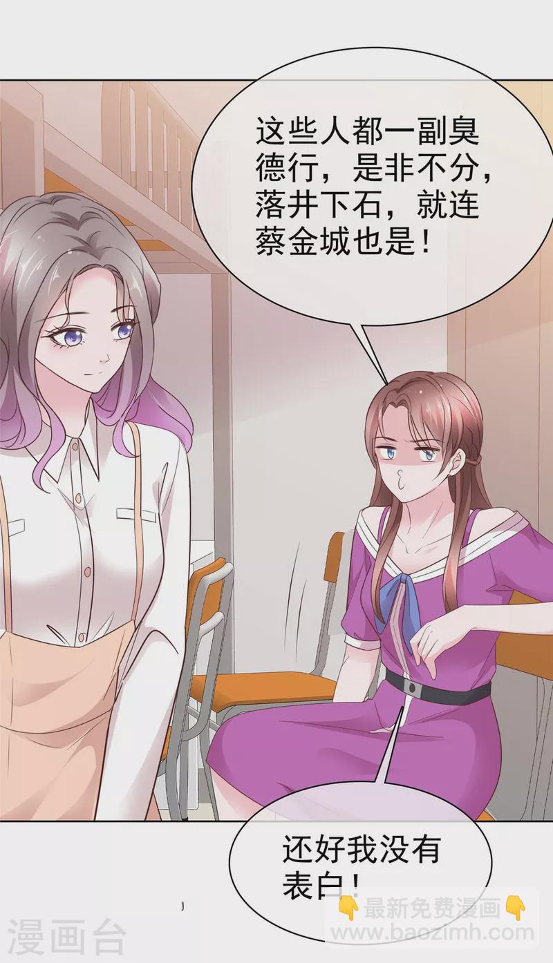 情定嬌妻：封爺寵妻成癮 - 第48話 閨蜜打抱不平 - 1