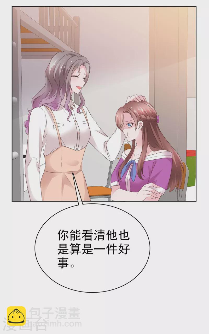 情定嬌妻：封爺寵妻成癮 - 第48話 閨蜜打抱不平 - 2