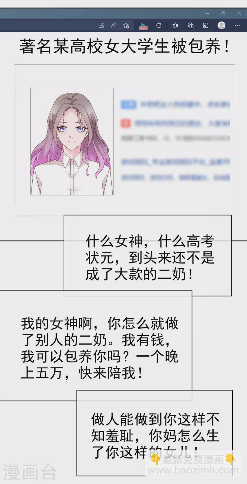 情定嬌妻：封爺寵妻成癮 - 第48話 閨蜜打抱不平 - 4