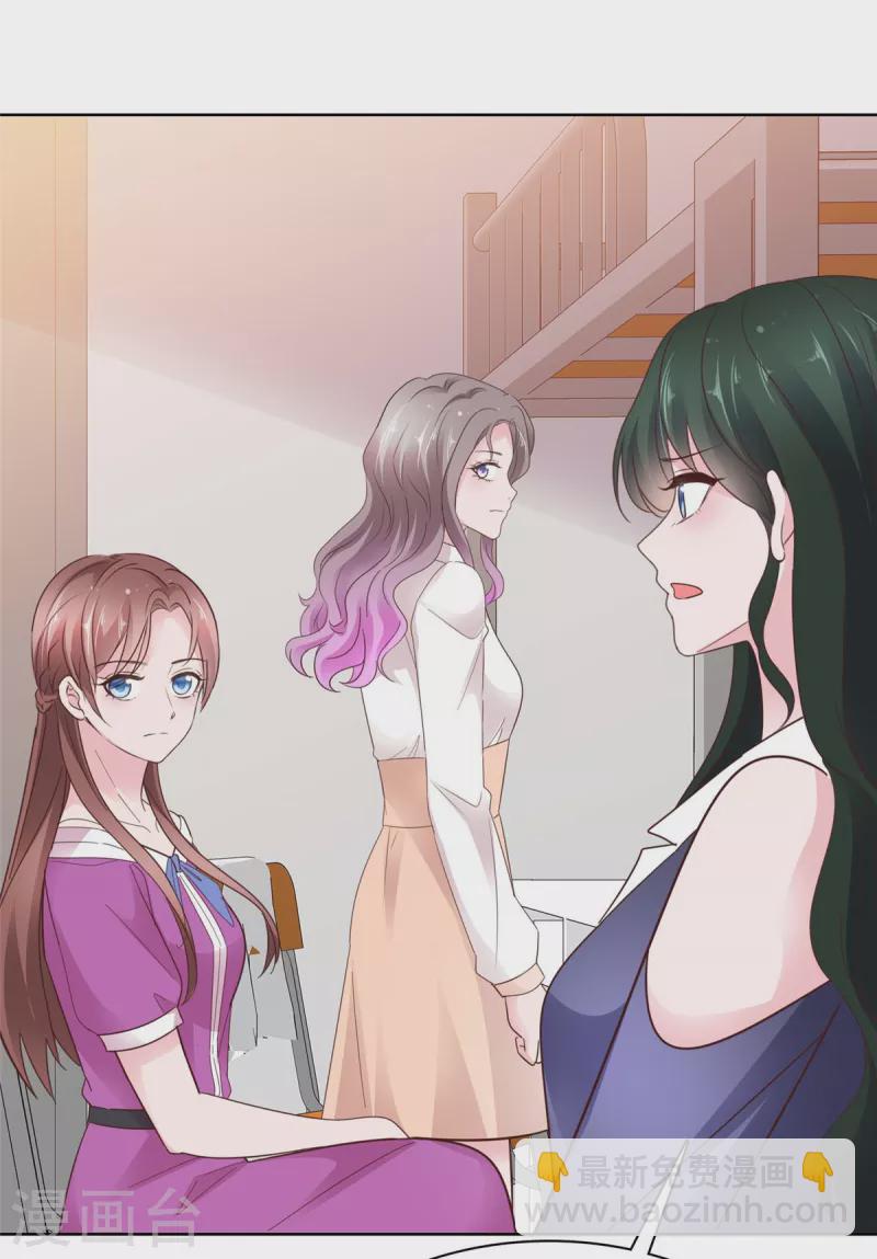 情定嬌妻：封爺寵妻成癮 - 第48話 閨蜜打抱不平 - 5