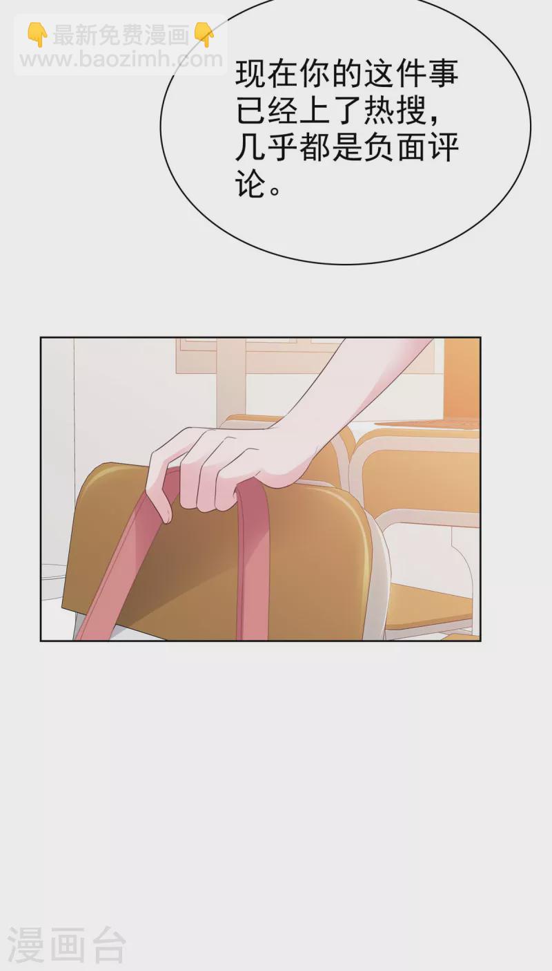 情定嬌妻：封爺寵妻成癮 - 第48話 閨蜜打抱不平 - 1