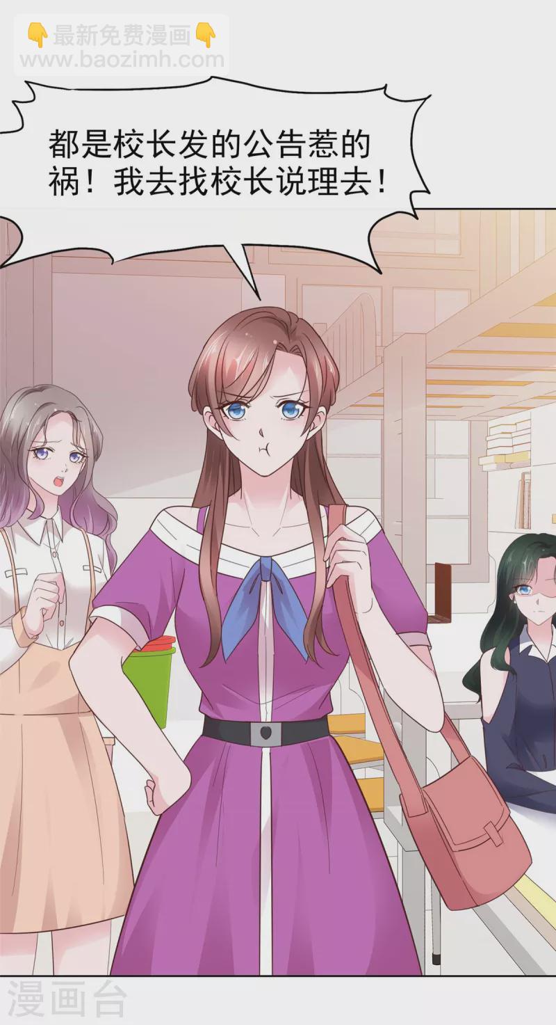 情定嬌妻：封爺寵妻成癮 - 第48話 閨蜜打抱不平 - 2