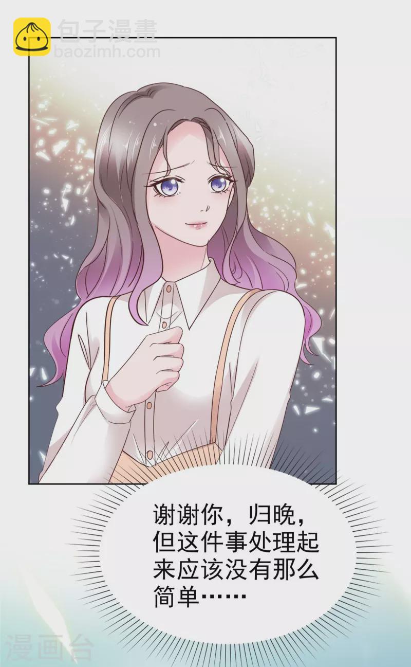 情定嬌妻：封爺寵妻成癮 - 第48話 閨蜜打抱不平 - 3