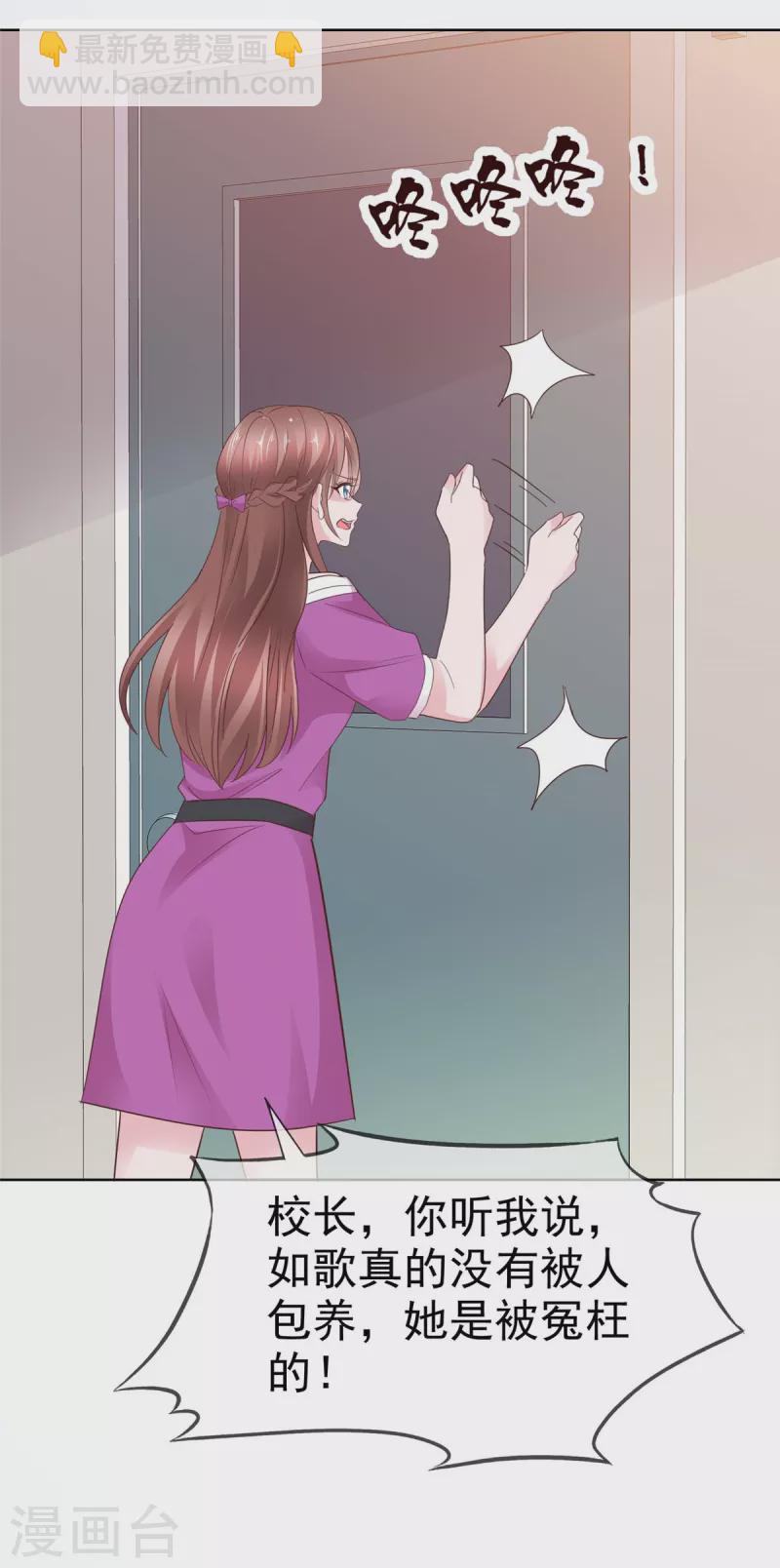 情定嬌妻：封爺寵妻成癮 - 第48話 閨蜜打抱不平 - 5