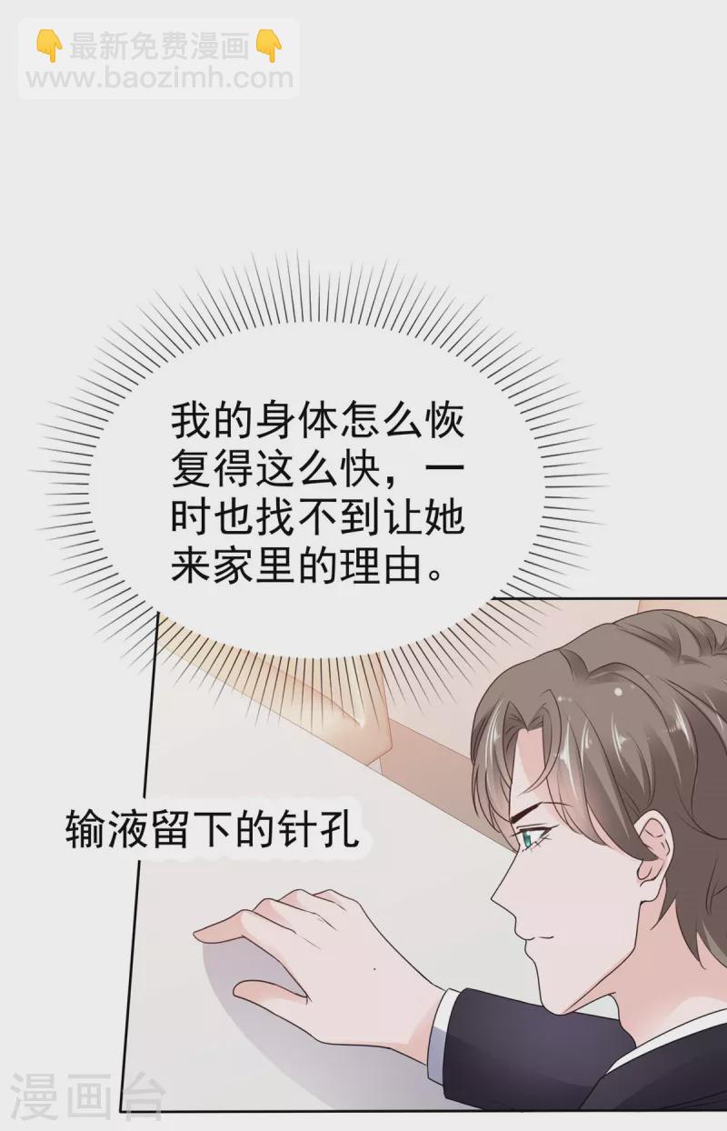 情定嬌妻：封爺寵妻成癮 - 第48話 閨蜜打抱不平 - 3