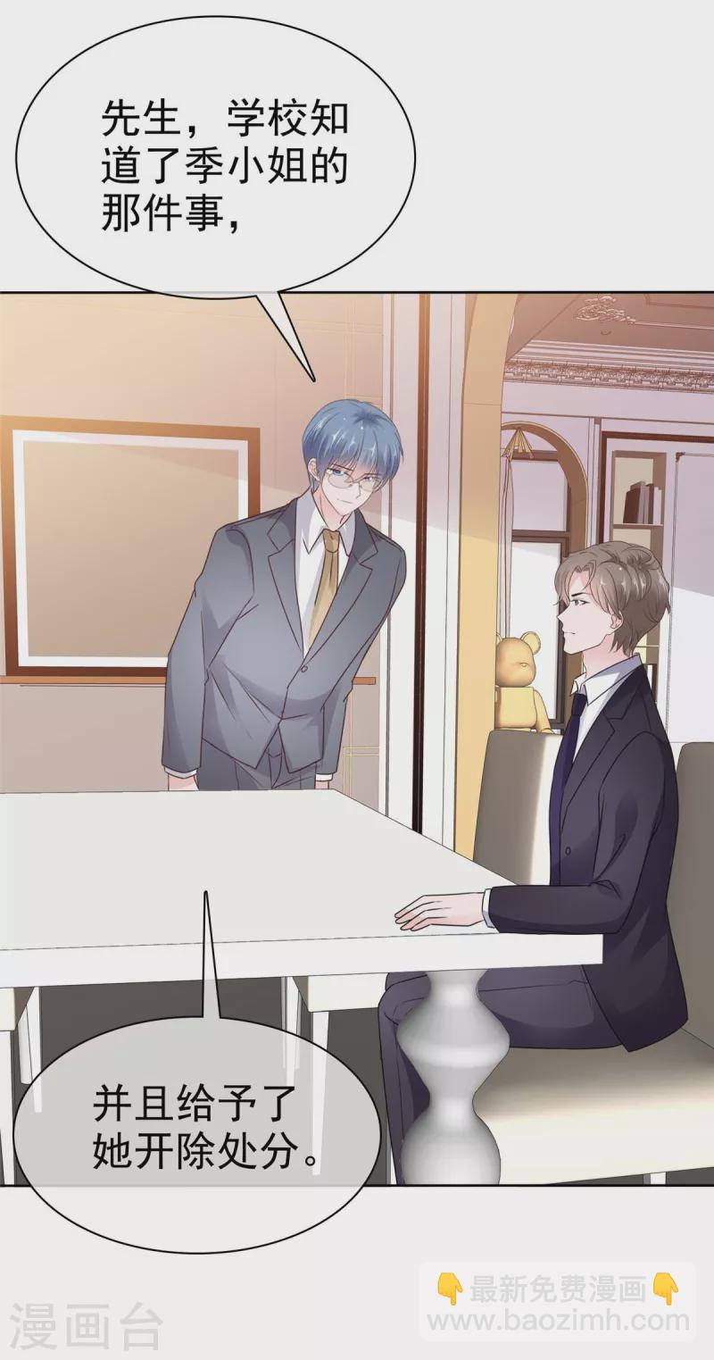 情定嬌妻：封爺寵妻成癮 - 第48話 閨蜜打抱不平 - 4