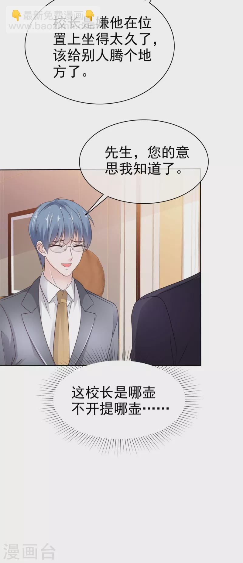 情定嬌妻：封爺寵妻成癮 - 第48話 閨蜜打抱不平 - 1