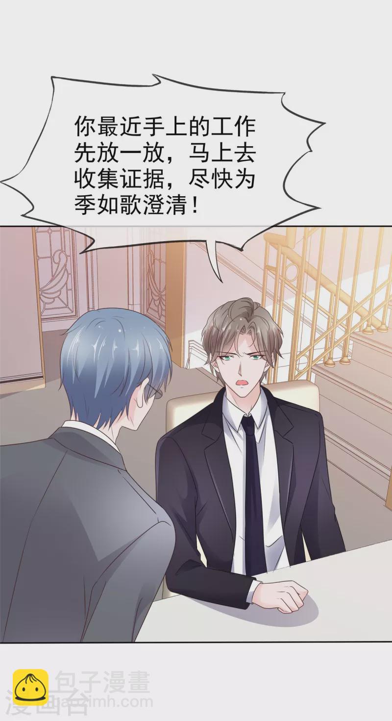 情定嬌妻：封爺寵妻成癮 - 第48話 閨蜜打抱不平 - 2