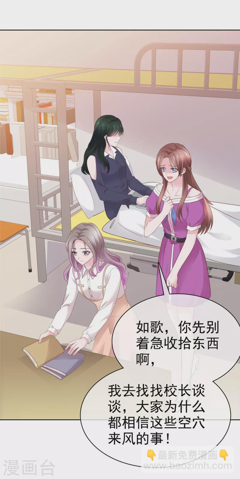 情定嬌妻：封爺寵妻成癮 - 第48話 閨蜜打抱不平 - 4