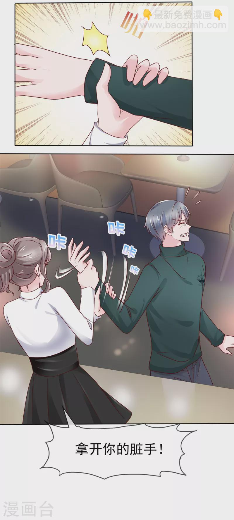 情定嬌妻：封爺寵妻成癮 - 第50話 總裁來酒吧 - 2