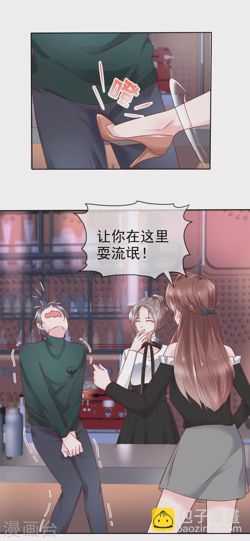 情定嬌妻：封爺寵妻成癮 - 第50話 總裁來酒吧 - 3