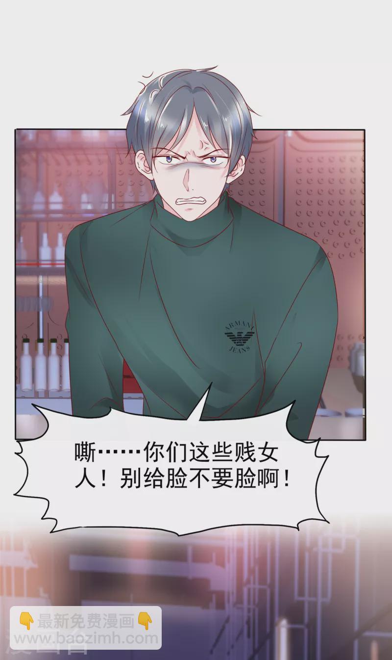 情定嬌妻：封爺寵妻成癮 - 第50話 總裁來酒吧 - 4