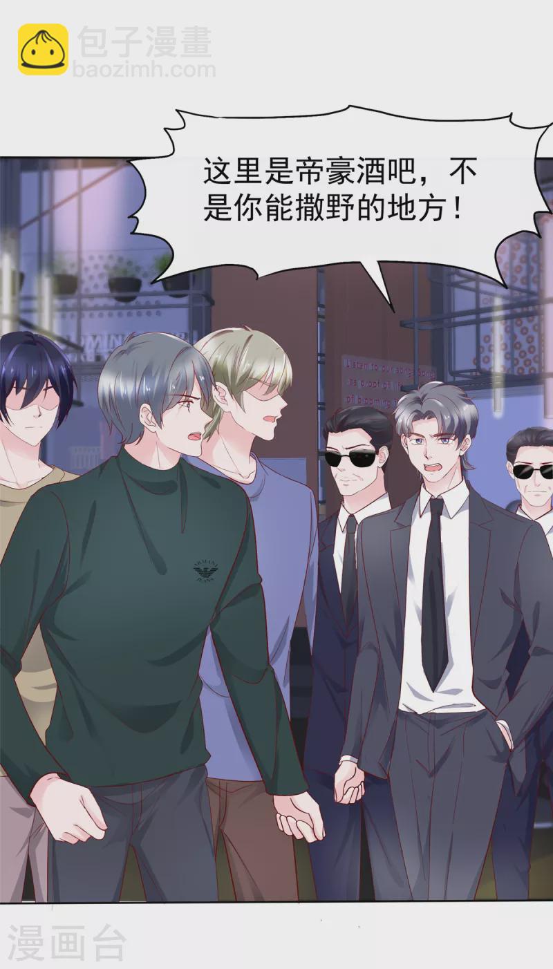 情定嬌妻：封爺寵妻成癮 - 第50話 總裁來酒吧 - 1