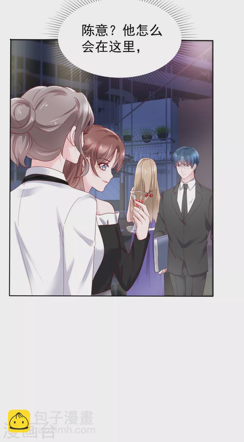 情定嬌妻：封爺寵妻成癮 - 第50話 總裁來酒吧 - 4