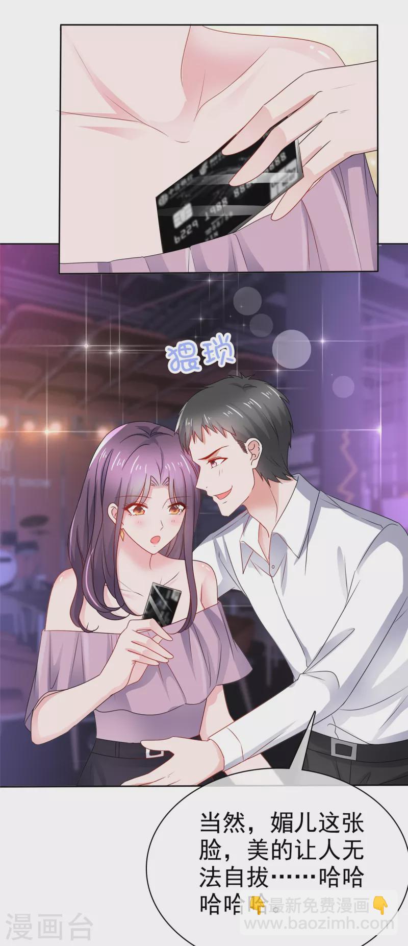 情定嬌妻：封爺寵妻成癮 - 第50話 總裁來酒吧 - 2