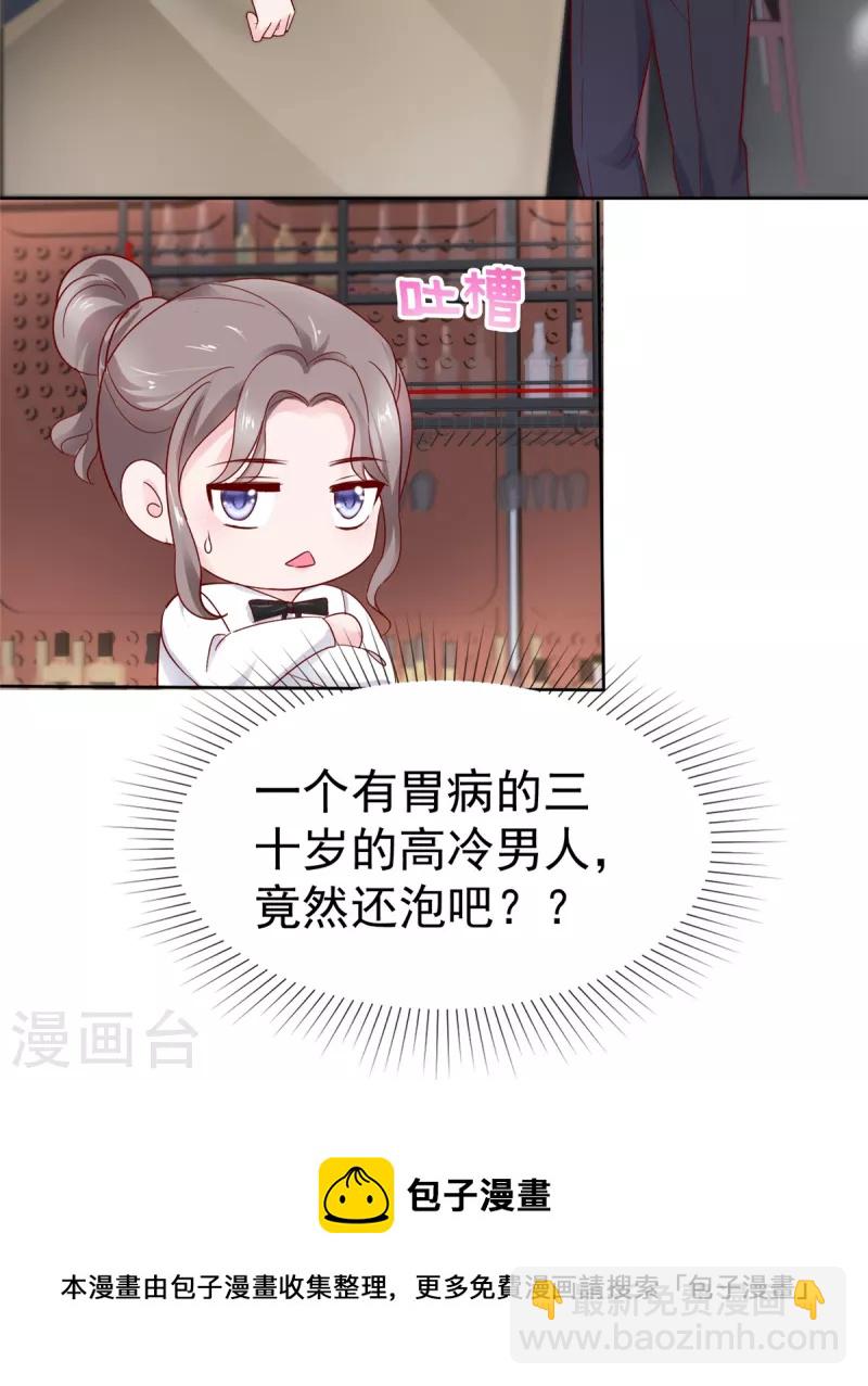 情定嬌妻：封爺寵妻成癮 - 第50話 總裁來酒吧 - 2