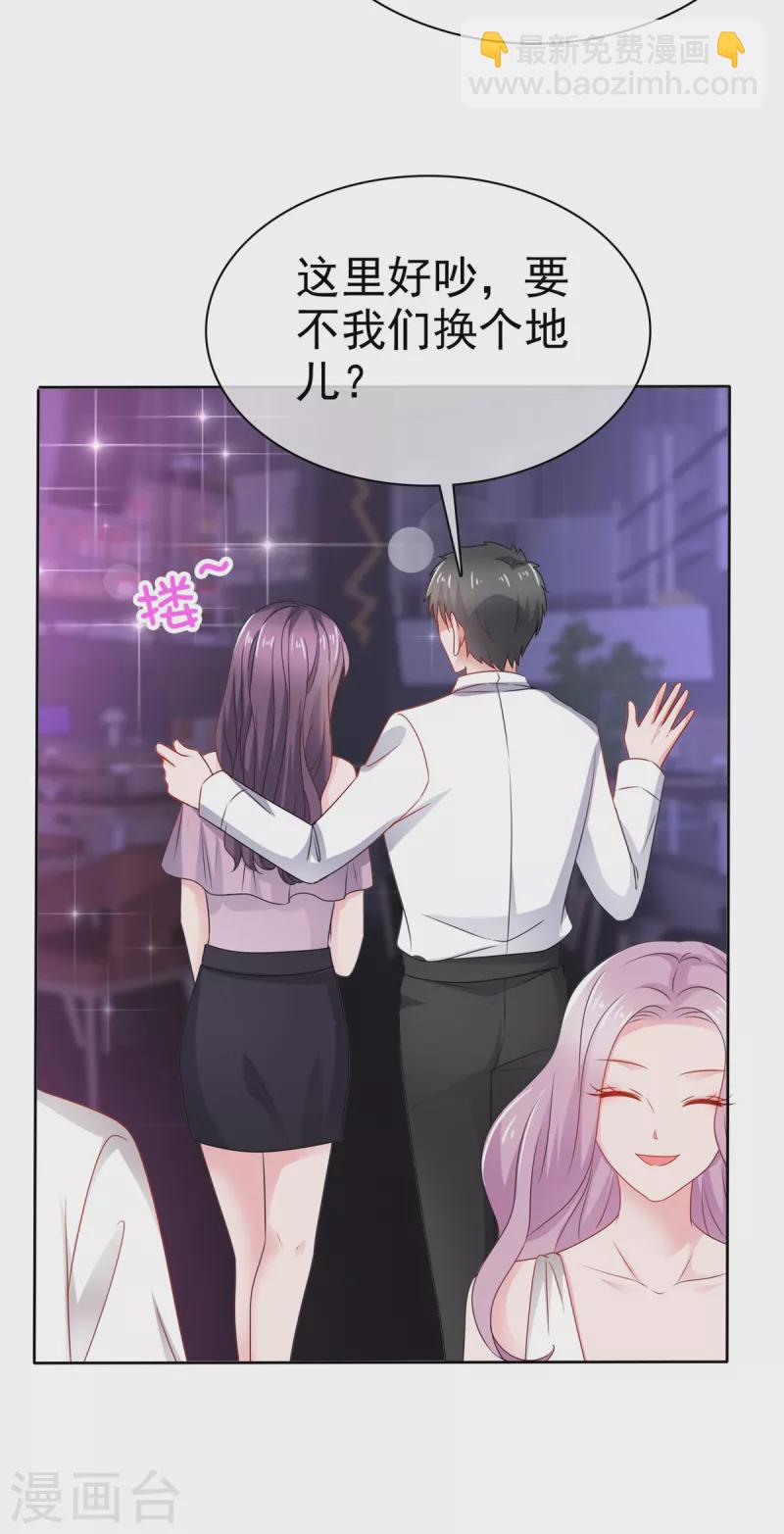 情定嬌妻：封爺寵妻成癮 - 第50話 總裁來酒吧 - 3