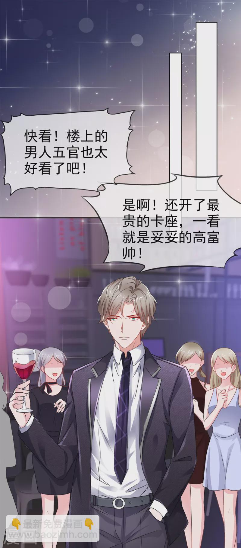 情定嬌妻：封爺寵妻成癮 - 第50話 總裁來酒吧 - 4