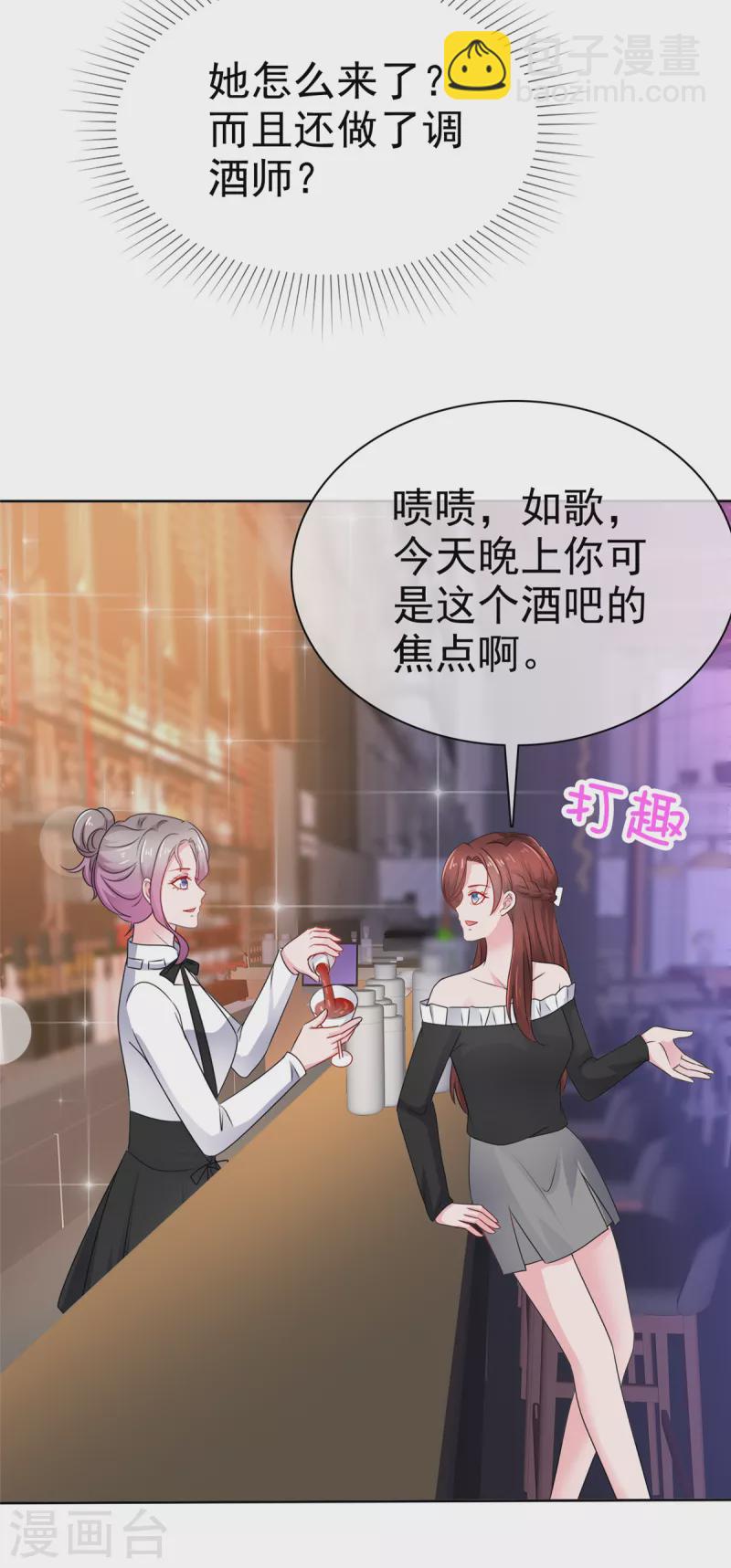 情定嬌妻：封爺寵妻成癮 - 第50話 總裁來酒吧 - 1