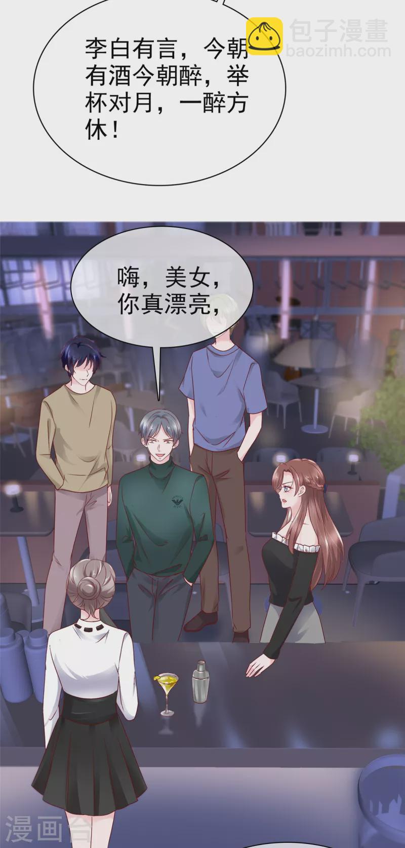 情定嬌妻：封爺寵妻成癮 - 第50話 總裁來酒吧 - 3