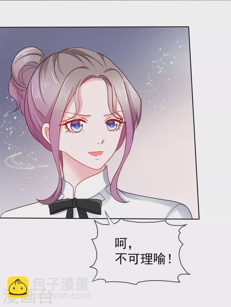 情定嬌妻：封爺寵妻成癮 - 第52話 老子一定要得到你 - 2