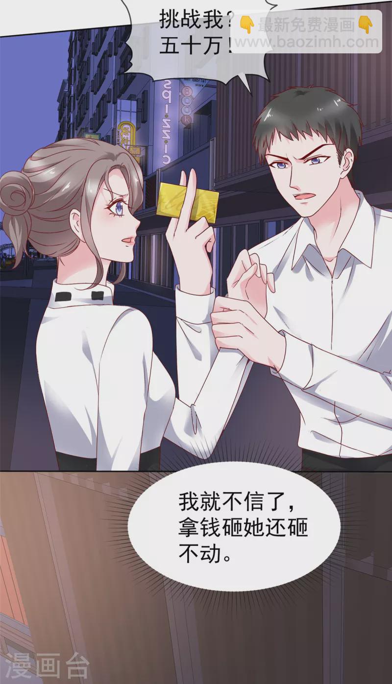 情定嬌妻：封爺寵妻成癮 - 第52話 老子一定要得到你 - 1