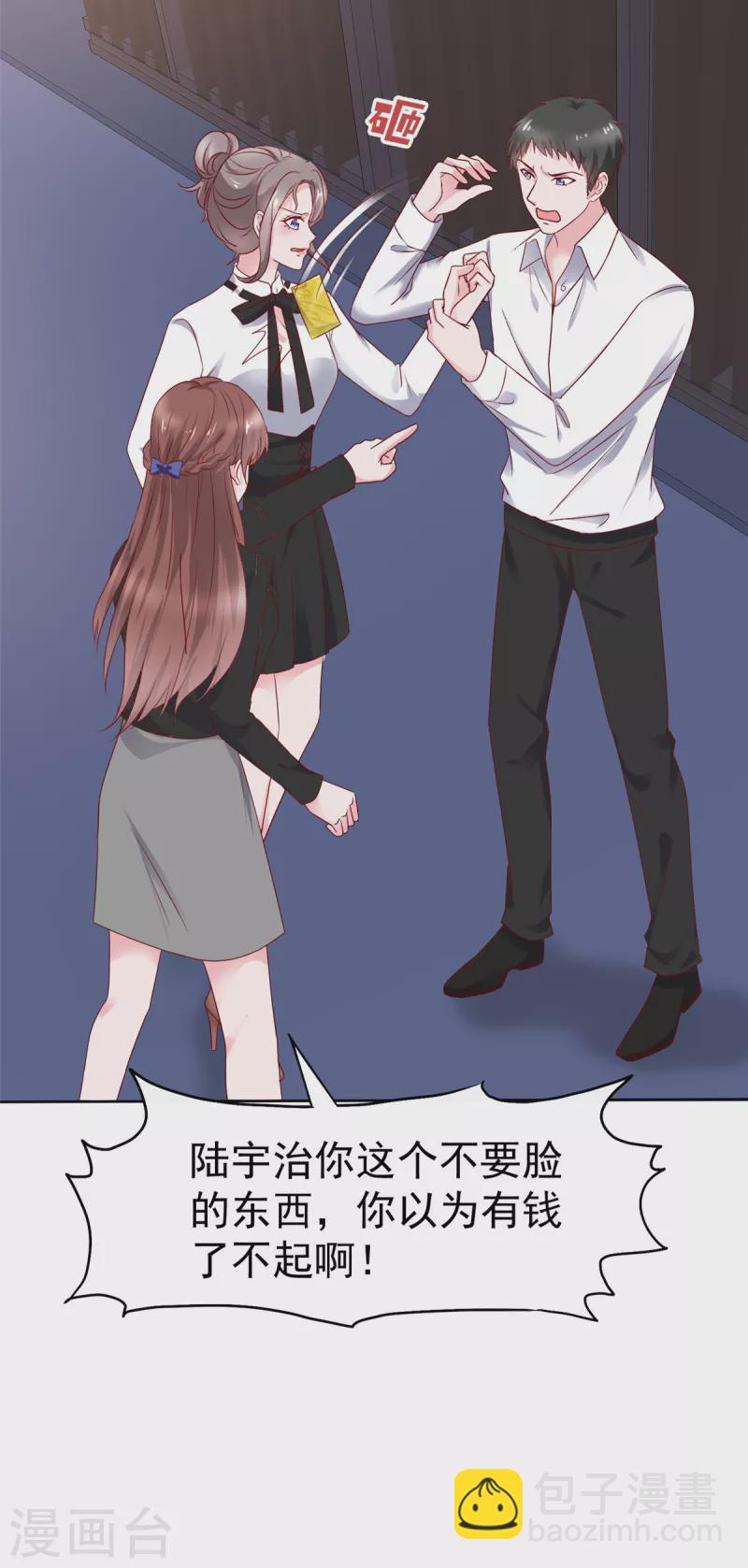 情定嬌妻：封爺寵妻成癮 - 第52話 老子一定要得到你 - 2