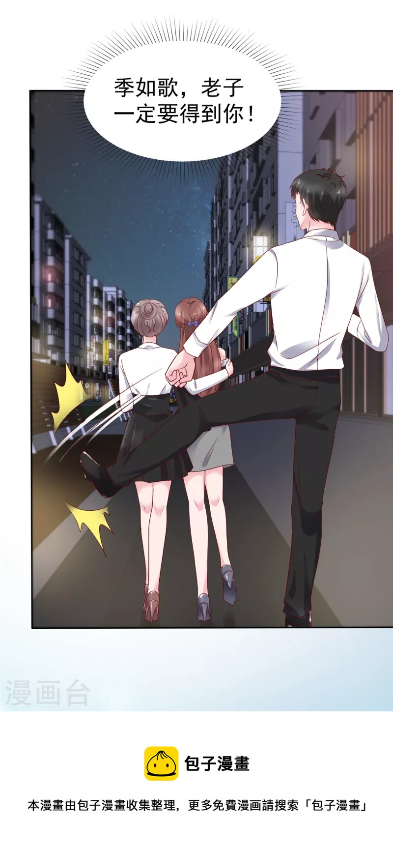 情定嬌妻：封爺寵妻成癮 - 第52話 老子一定要得到你 - 4