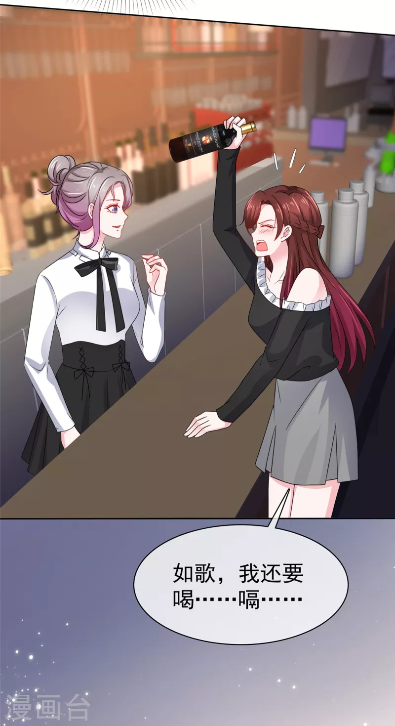 情定嬌妻：封爺寵妻成癮 - 第52話 老子一定要得到你 - 2