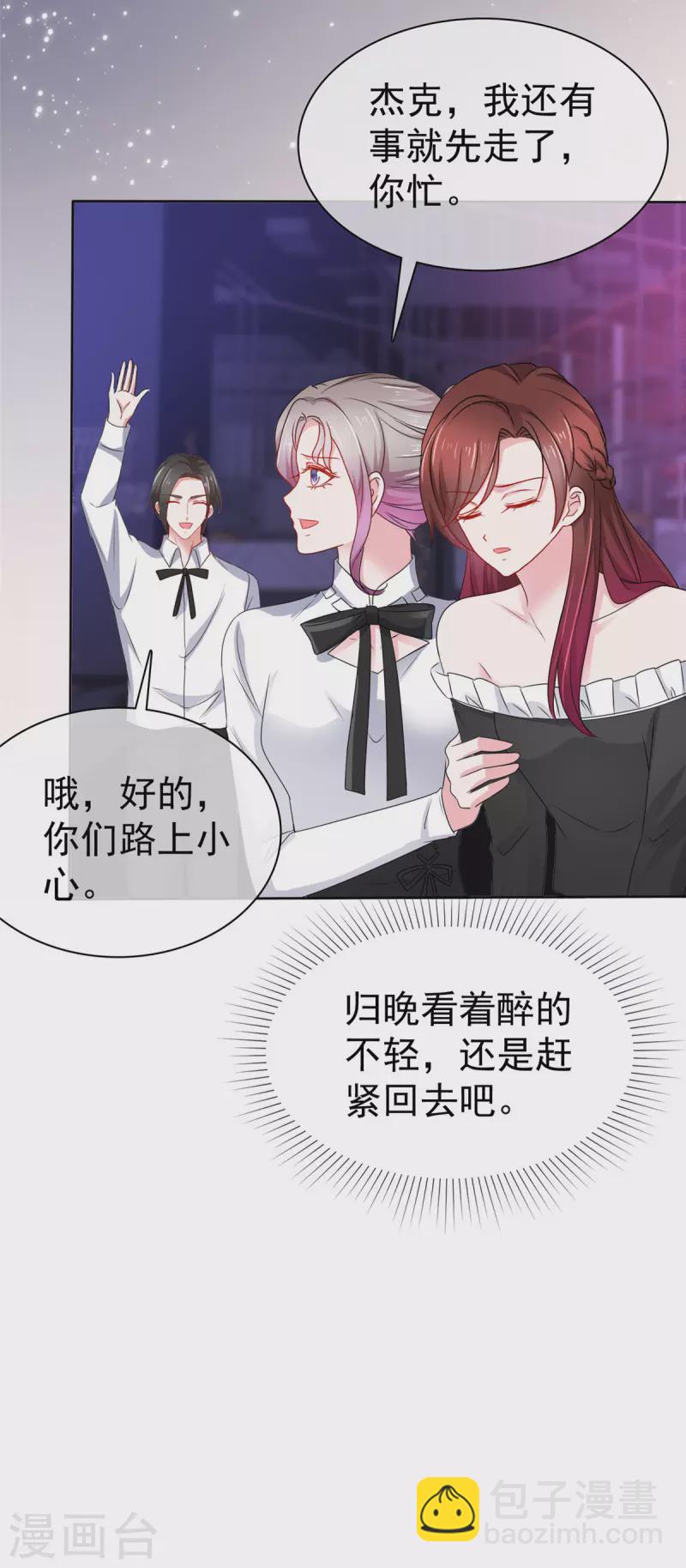 情定嬌妻：封爺寵妻成癮 - 第52話 老子一定要得到你 - 3