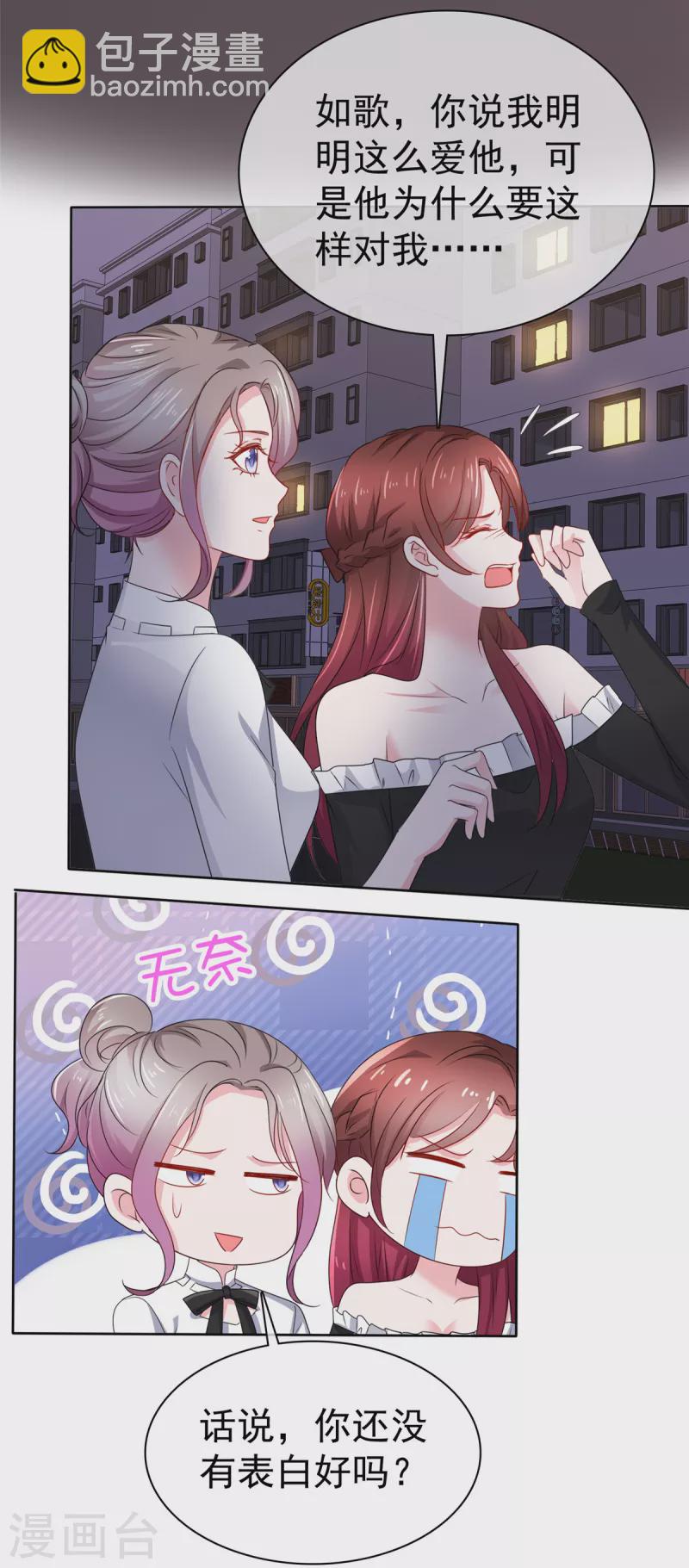 情定嬌妻：封爺寵妻成癮 - 第52話 老子一定要得到你 - 1