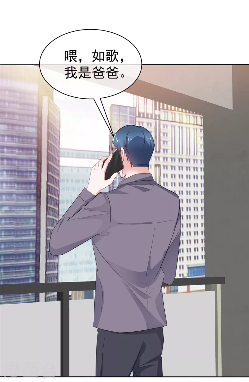 情定嬌妻：封爺寵妻成癮 - 第54話 爸爸的擔心 - 4