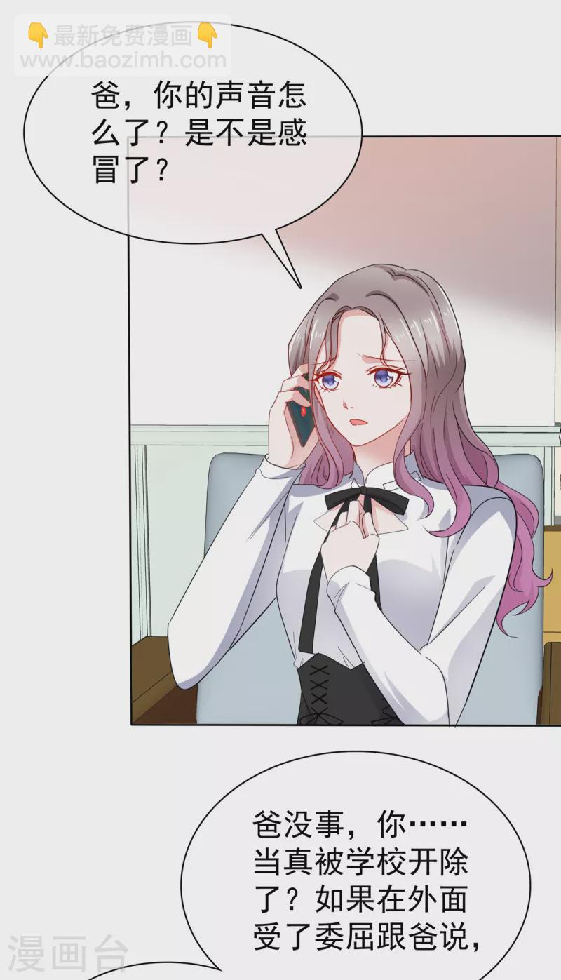 情定嬌妻：封爺寵妻成癮 - 第54話 爸爸的擔心 - 5