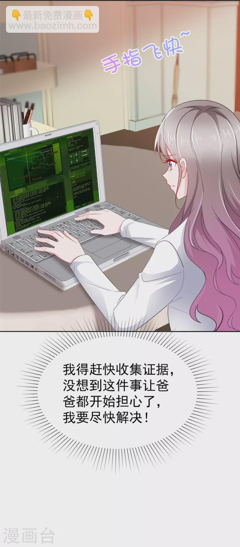 情定嬌妻：封爺寵妻成癮 - 第54話 爸爸的擔心 - 3