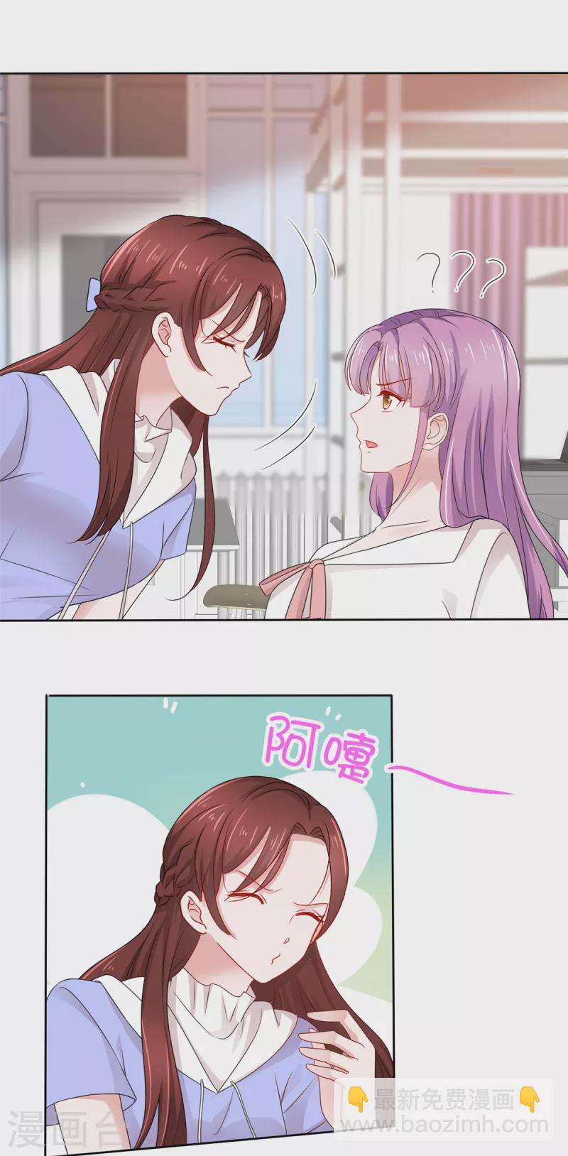 情定嬌妻：封爺寵妻成癮 - 第54話 爸爸的擔心 - 6