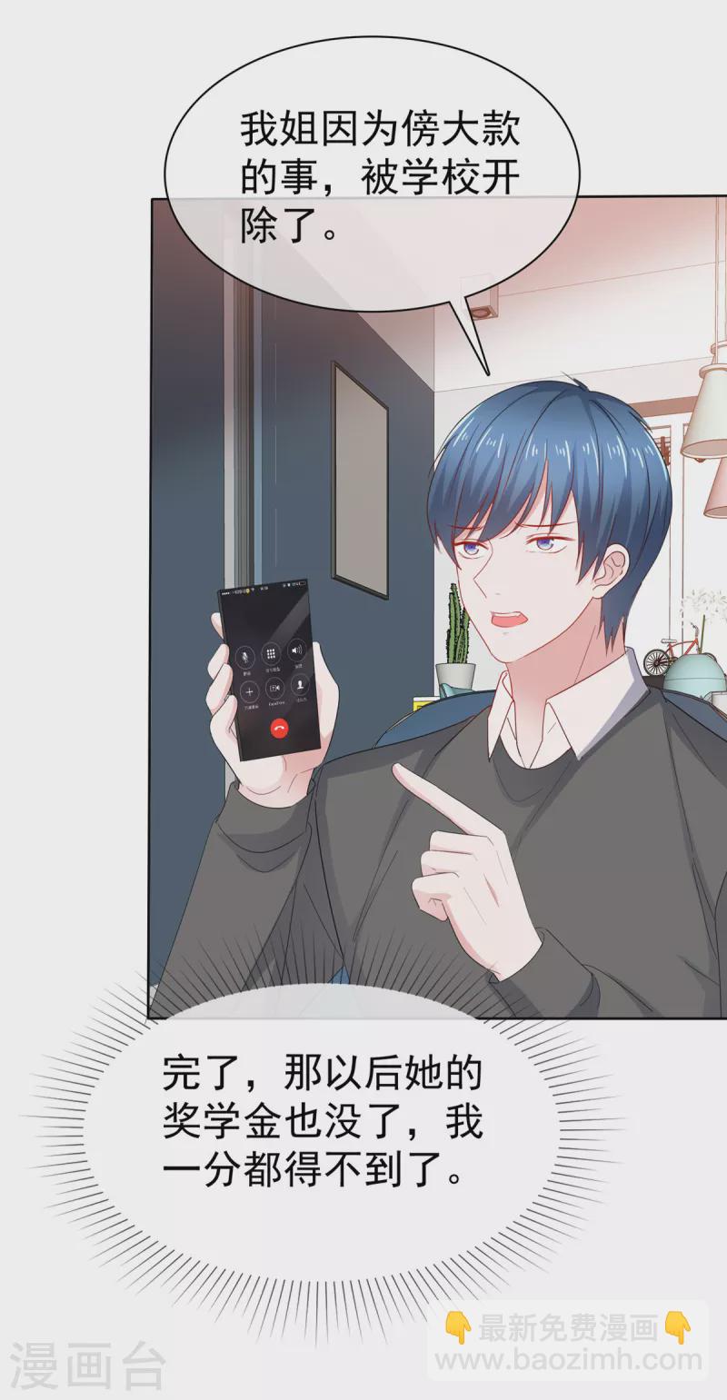 情定嬌妻：封爺寵妻成癮 - 第54話 爸爸的擔心 - 2