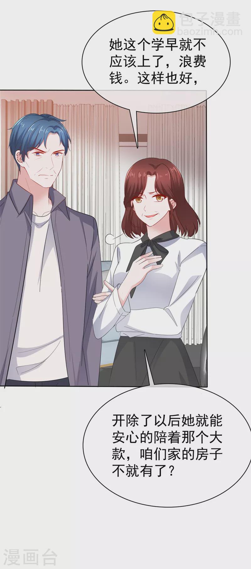 情定嬌妻：封爺寵妻成癮 - 第54話 爸爸的擔心 - 3